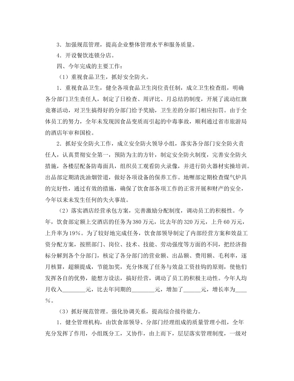 酒店服务员个人工作总结范文三篇 _第2页