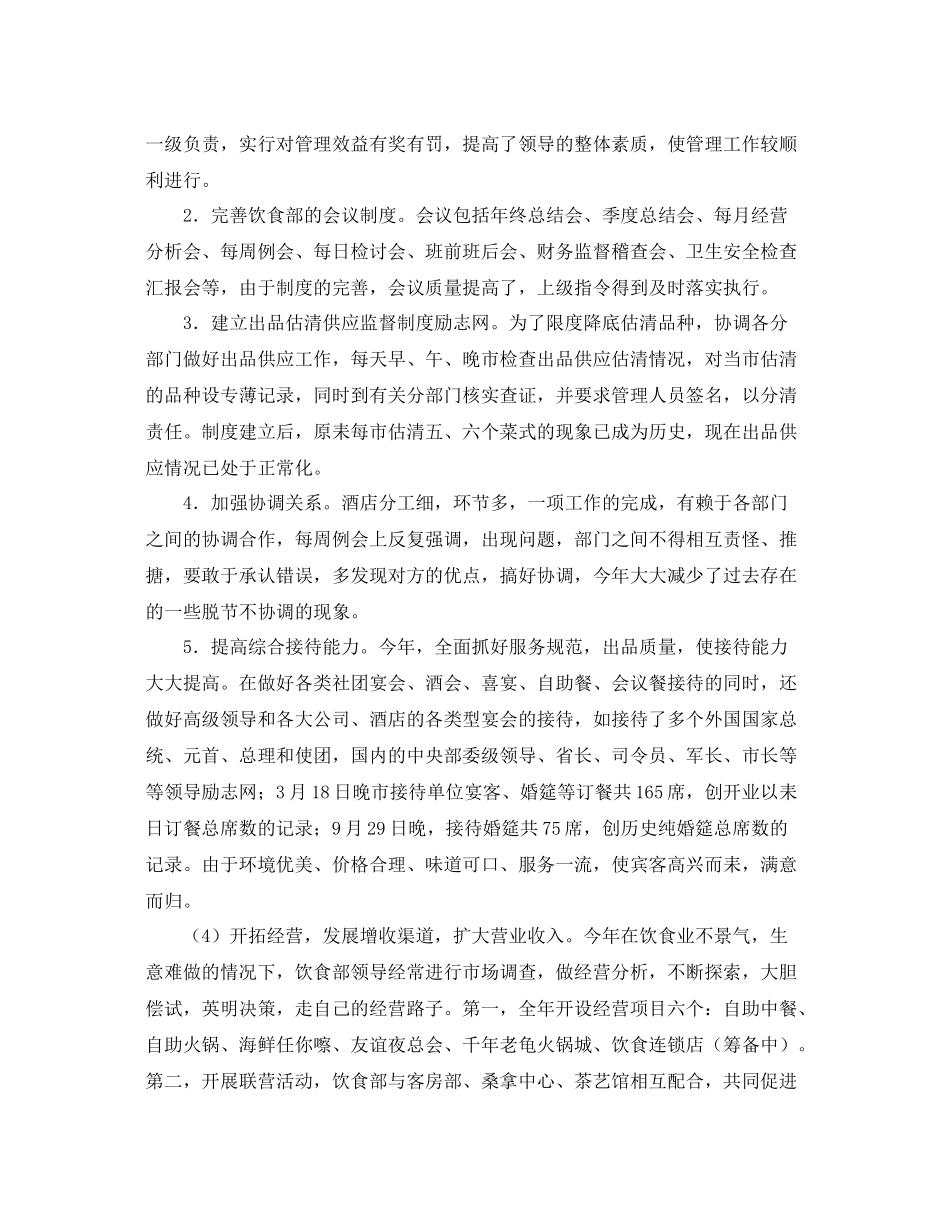 酒店服务员个人工作总结范文三篇 _第3页