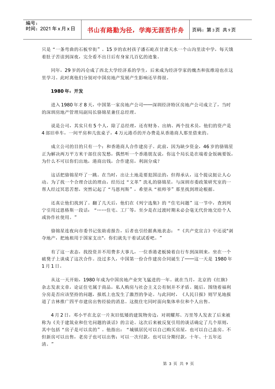 房地产30年大跃进邓小平曾想用积蓄替儿子买房_第3页