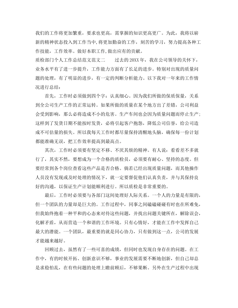 质检部门个人工作总结范文 _第2页