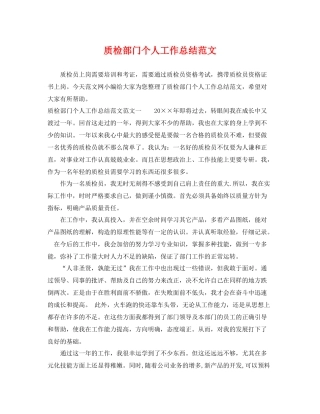质检部门个人工作总结范文 