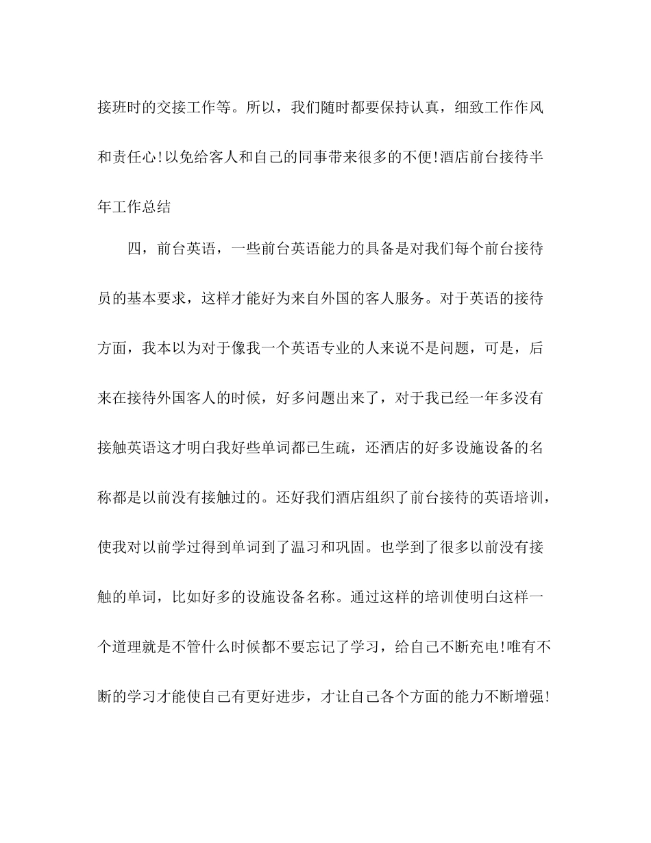 酒店前台工作总结 (2) _第3页