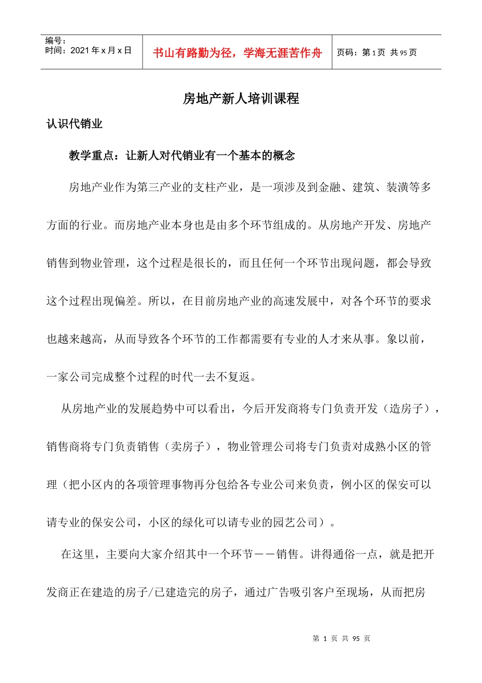 房地产新人培训课程_第1页