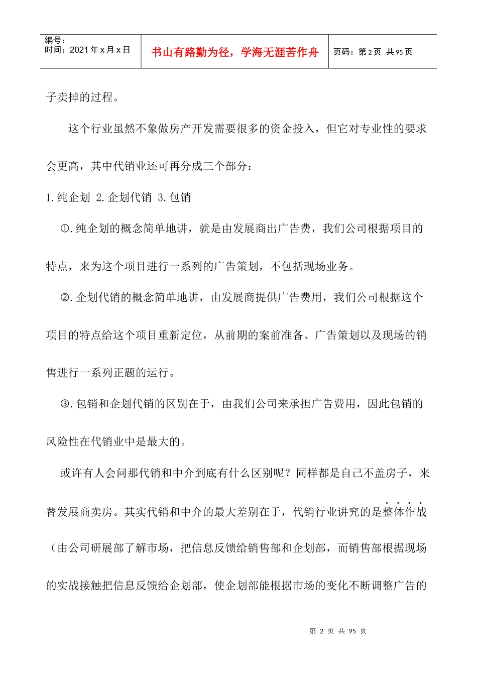 房地产新人培训课程_第2页