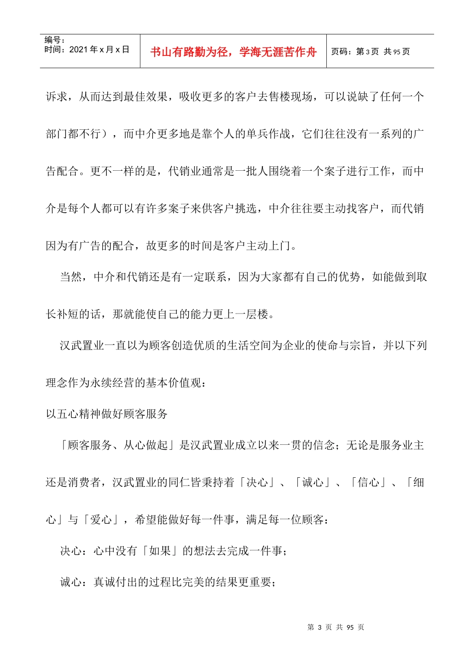 房地产新人培训课程_第3页