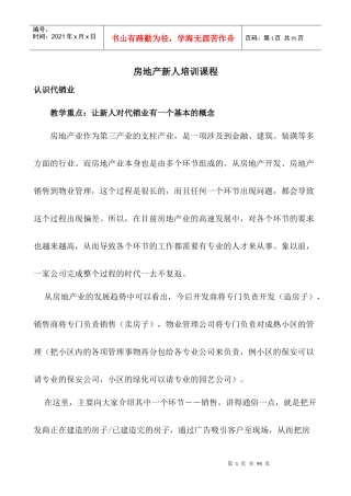 房地产新人培训课程