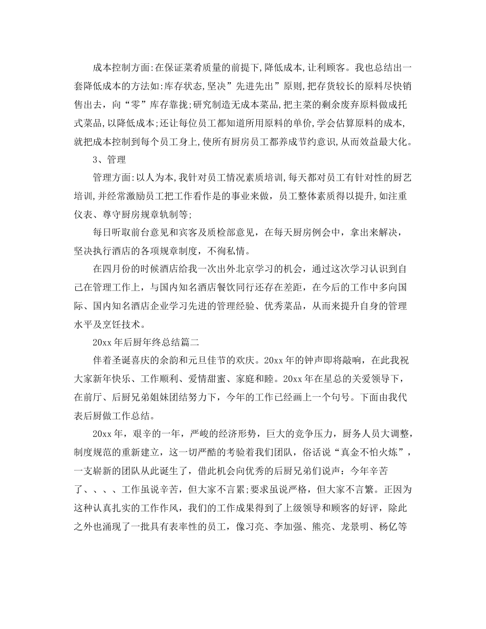 2020年后厨年终总结 _第2页