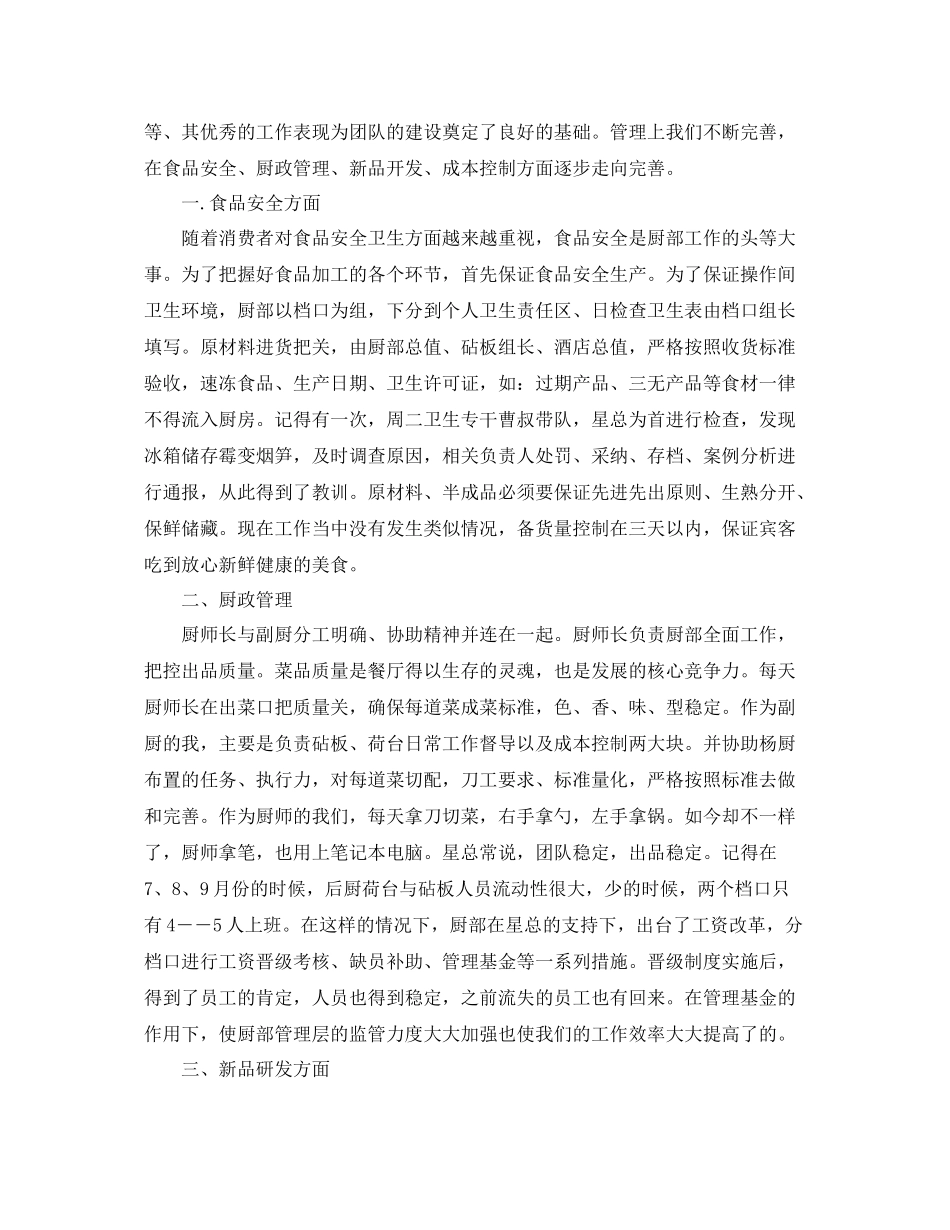 2020年后厨年终总结 _第3页