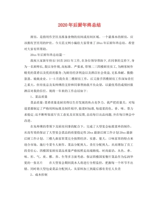 2020年后厨年终总结 