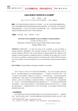 国内基本药物的现况、原因及相关政策分析