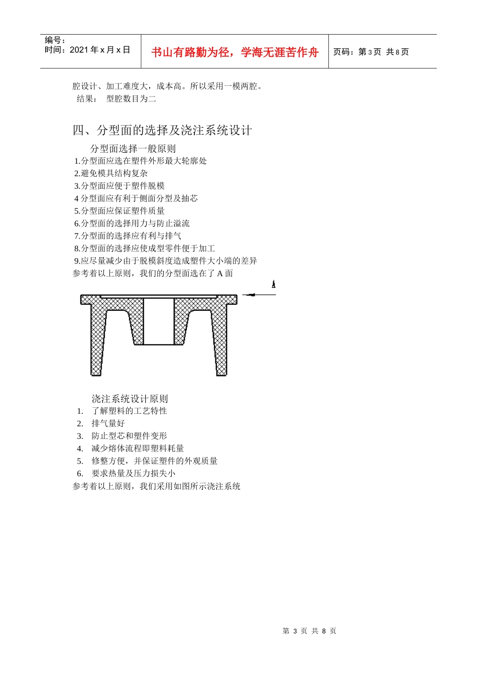 塑料模具课程设计说明书范本_第3页