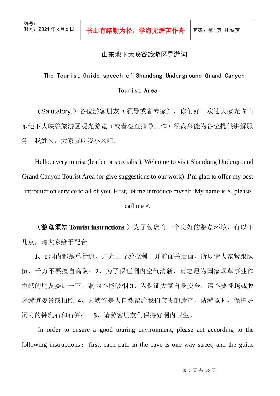 山东地下大峡谷旅游区导游词_第1页