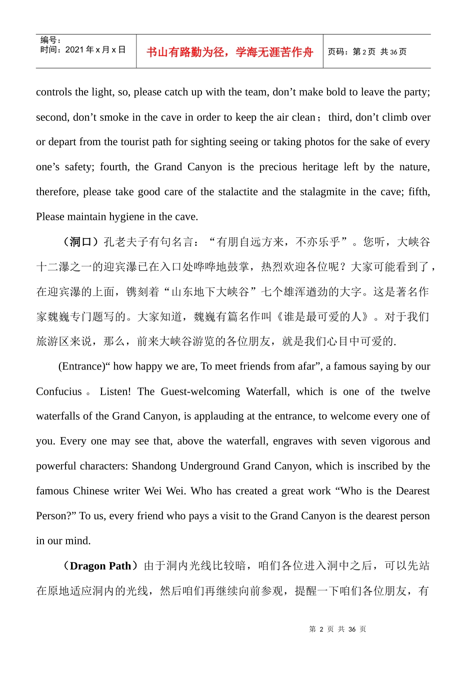 山东地下大峡谷旅游区导游词_第2页