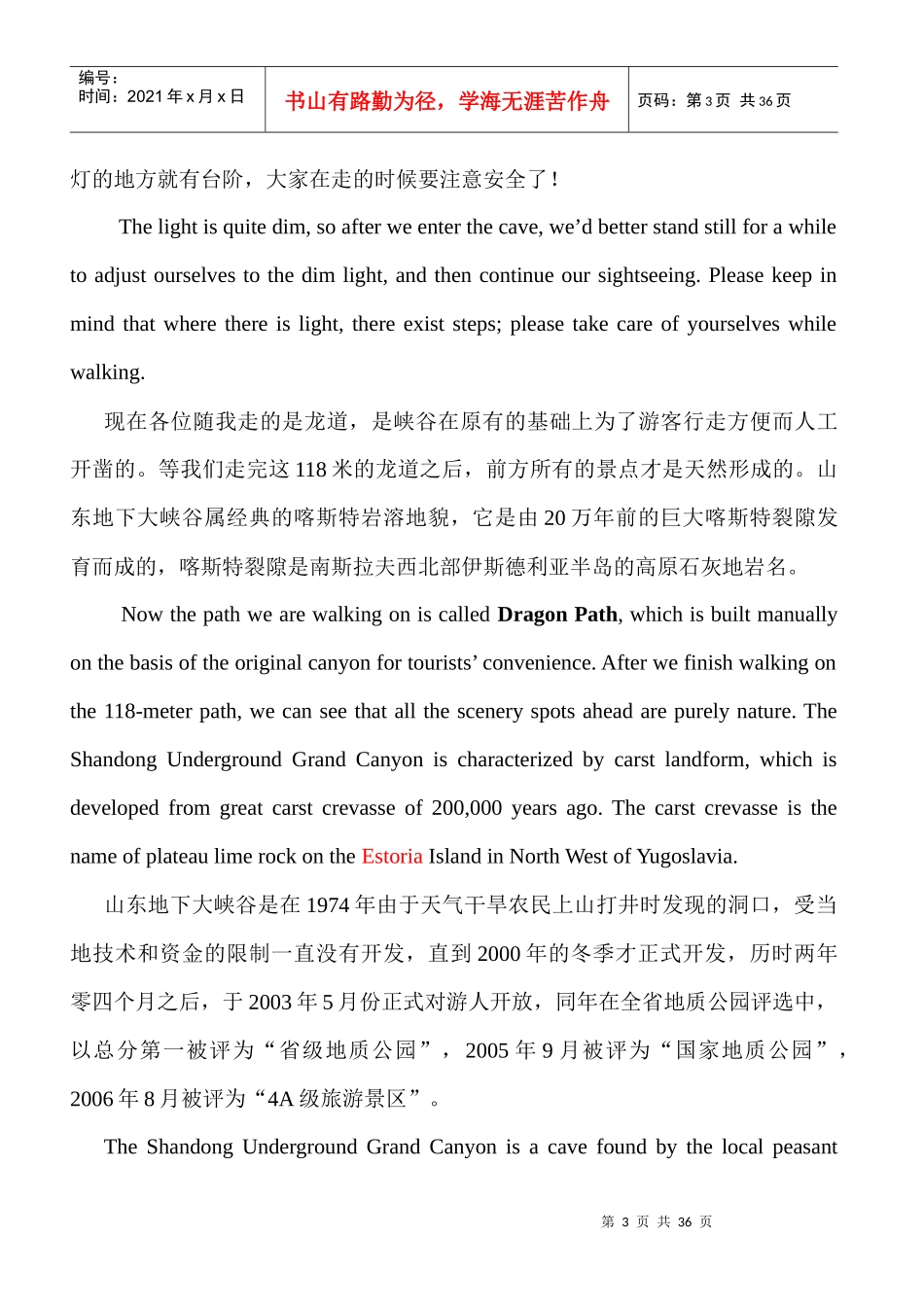 山东地下大峡谷旅游区导游词_第3页
