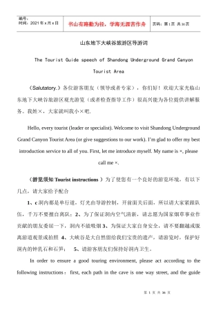 山东地下大峡谷旅游区导游词