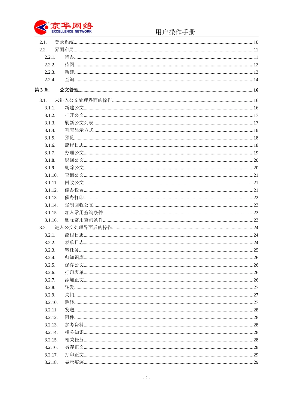 OA2004操作手册_第2页
