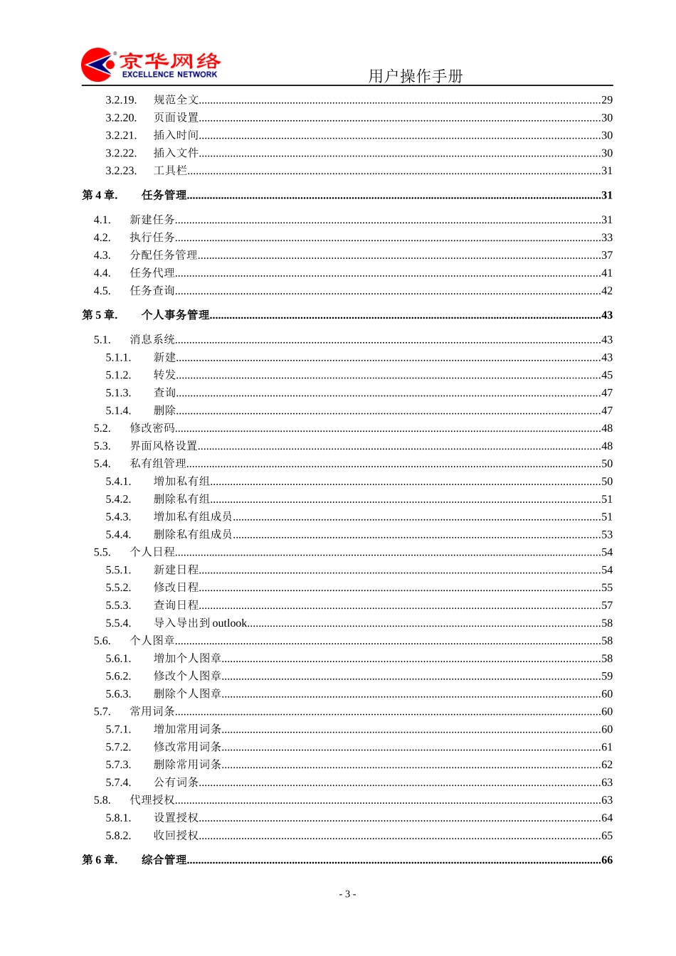 OA2004操作手册_第3页