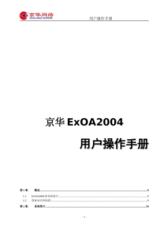 OA2004操作手册