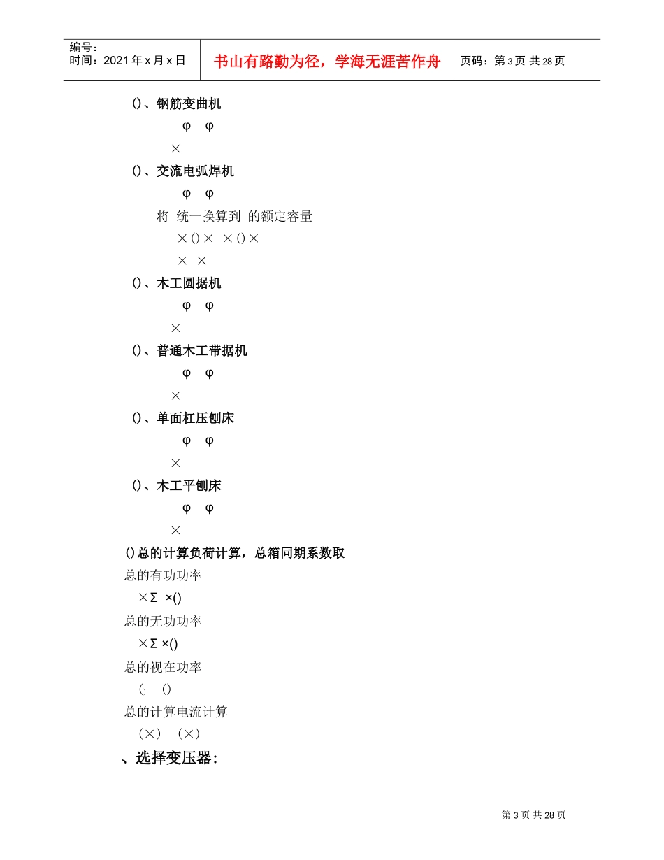 建筑工程施工临时用电专项施工组织方案(DOC31页)_第3页