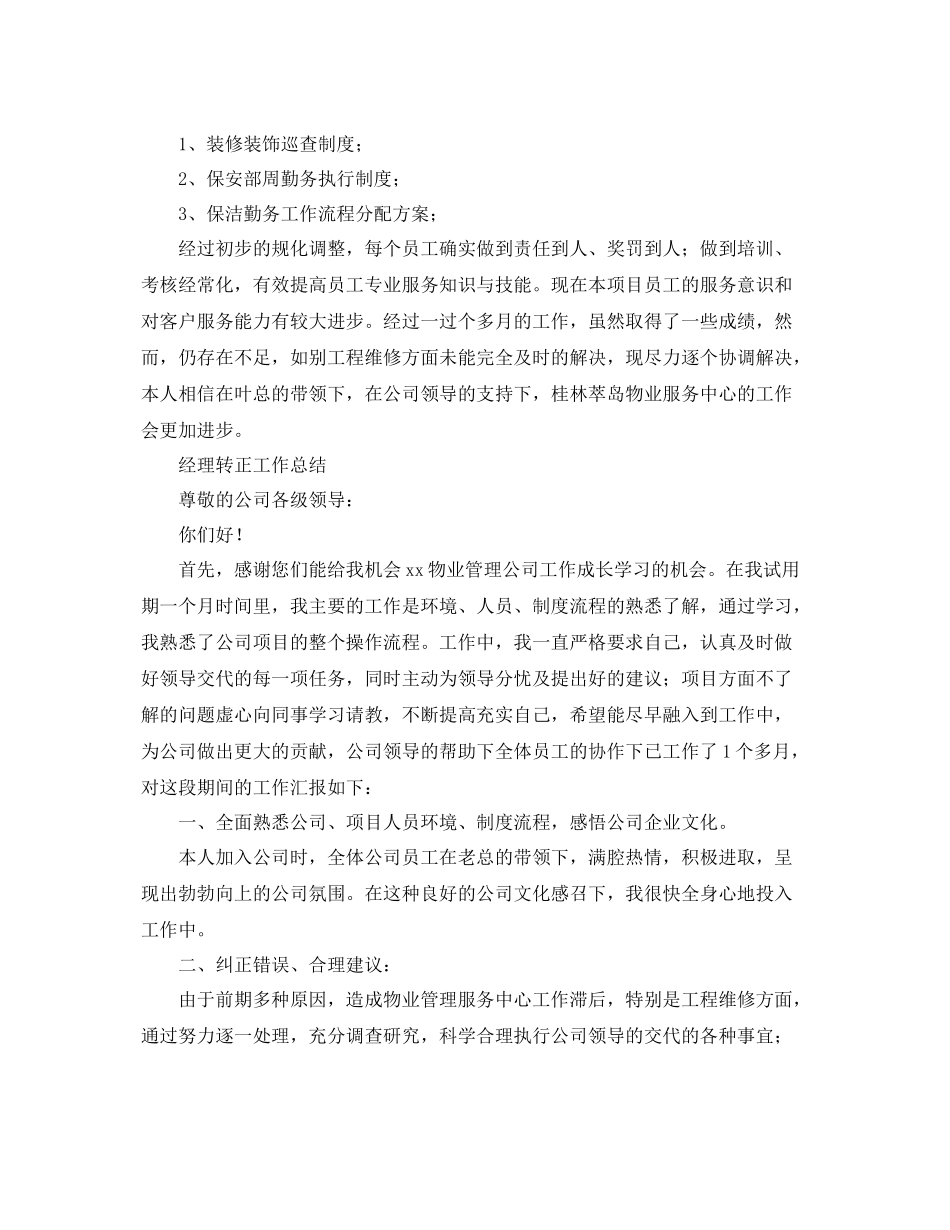 经理转正工作总结 _第2页