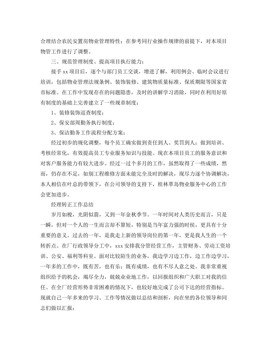 经理转正工作总结 _第3页