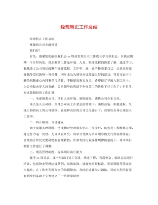 经理转正工作总结 