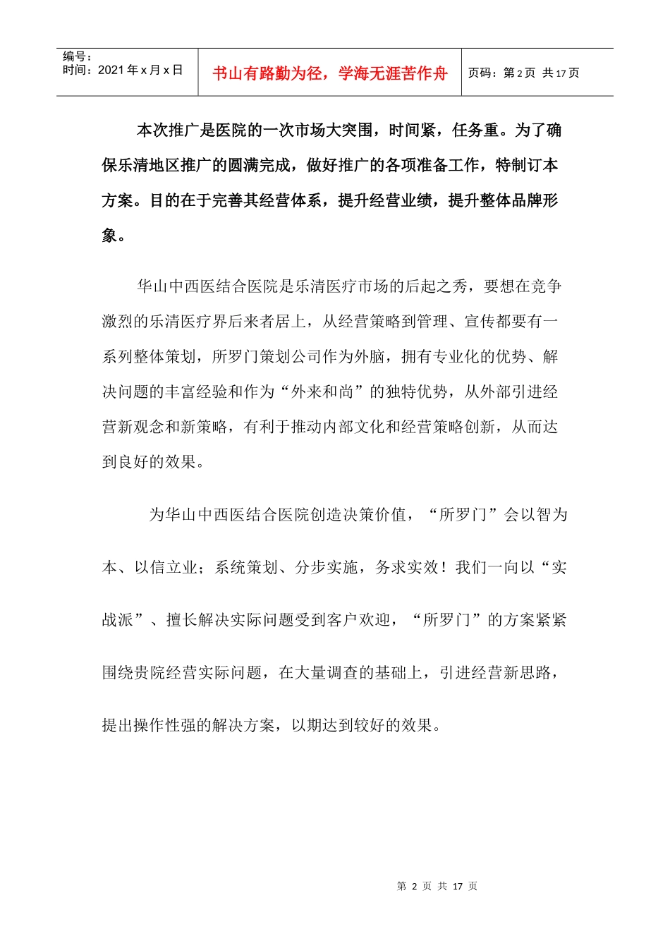 华山中西医整体营销_第2页