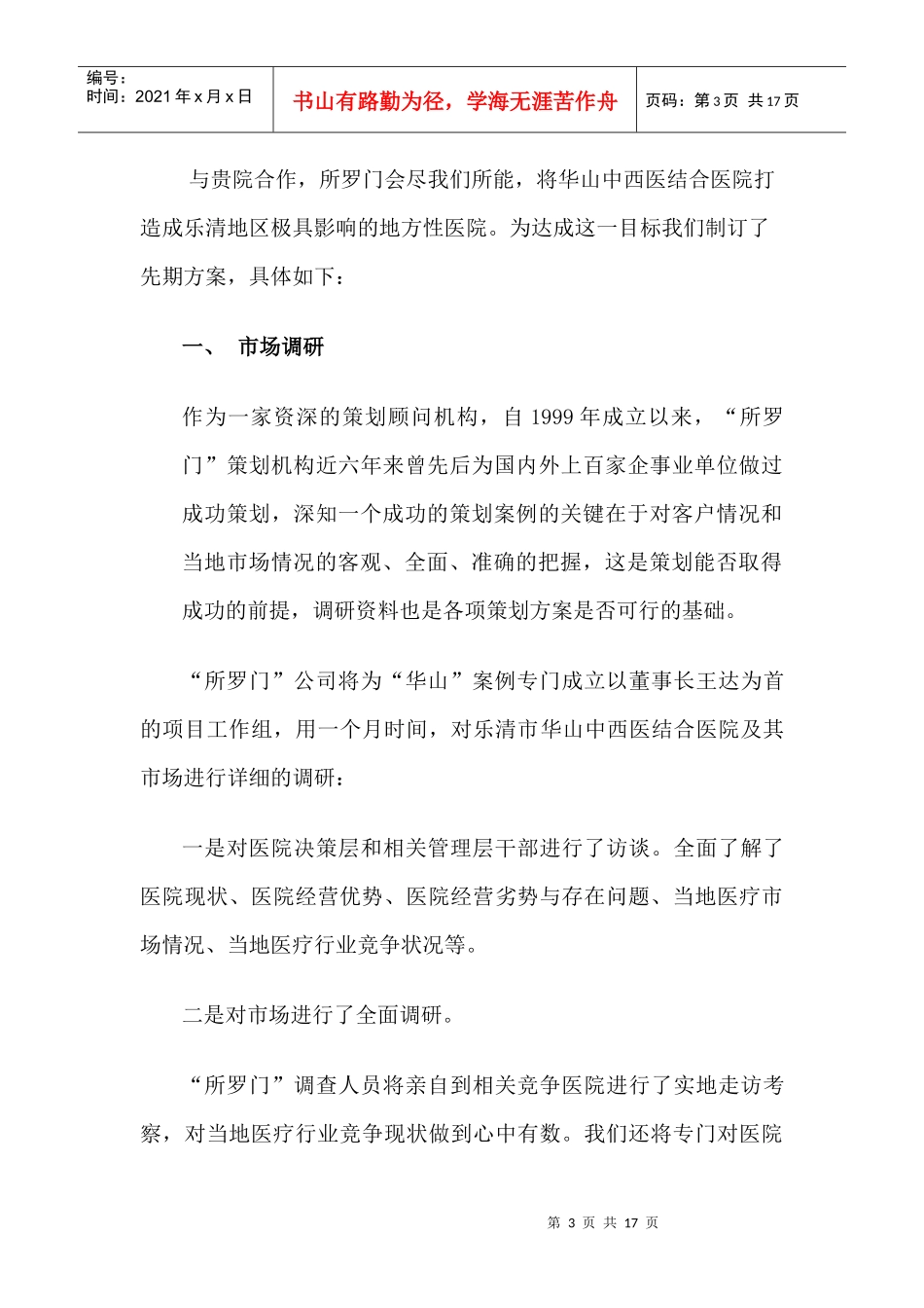 华山中西医整体营销_第3页