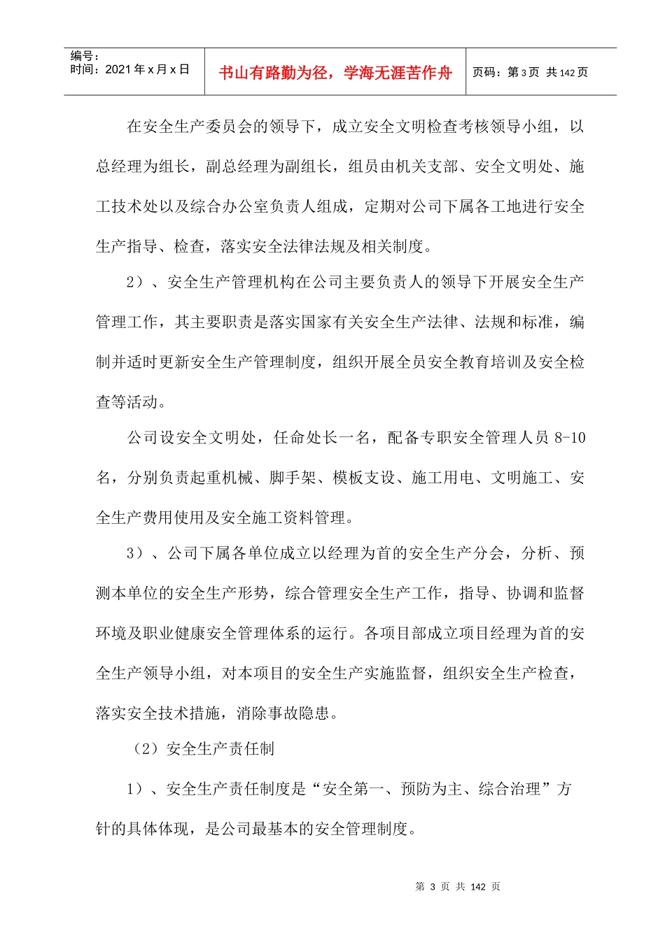 施工安全措施计划_第3页