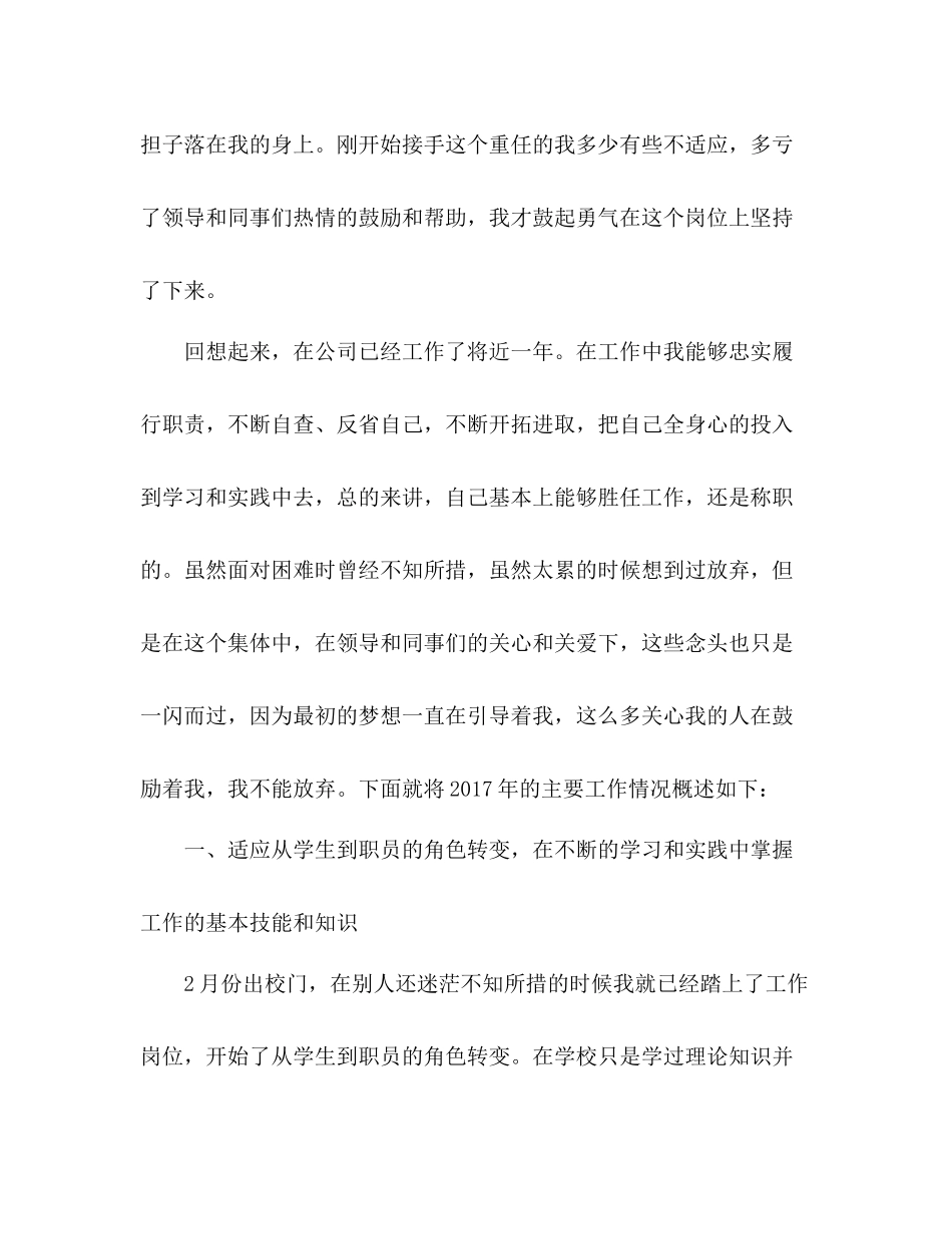 人事行政工作总结 _第2页