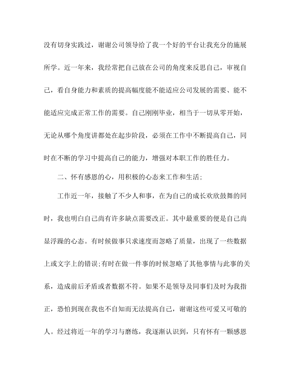 人事行政工作总结 _第3页