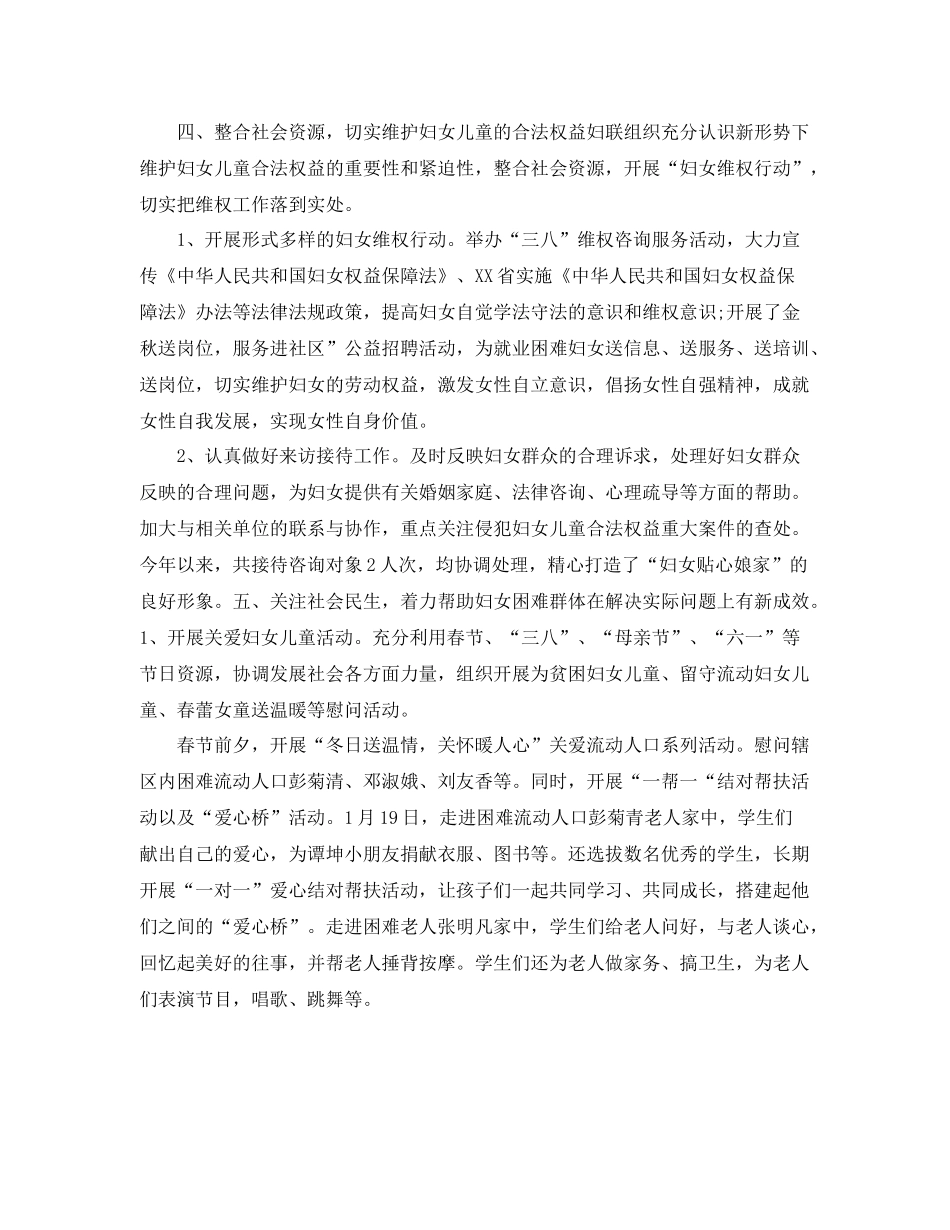 居委会妇联年终总结 _第2页