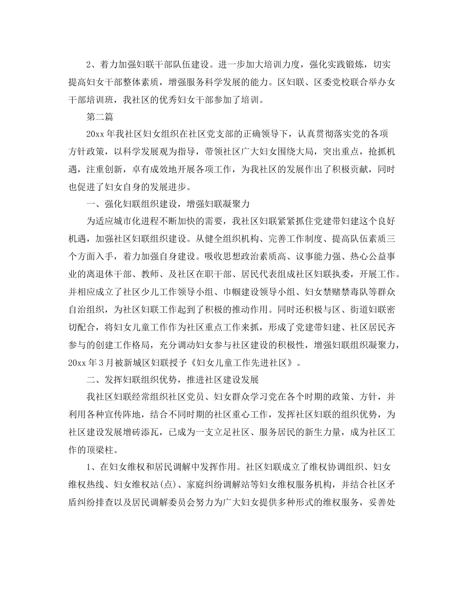 居委会妇联年终总结 _第3页