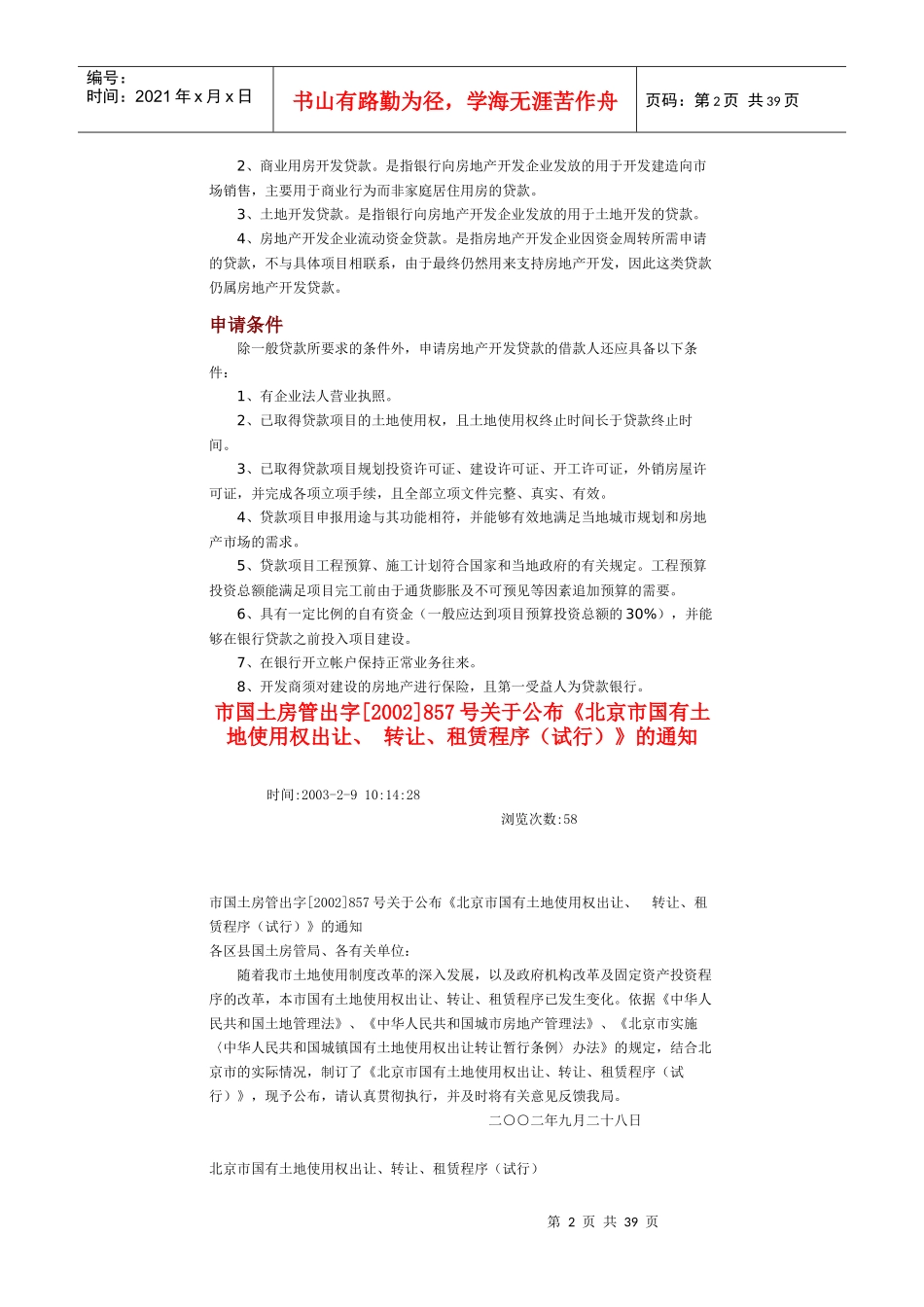 房地产开发贷款申请程序讲解_第2页