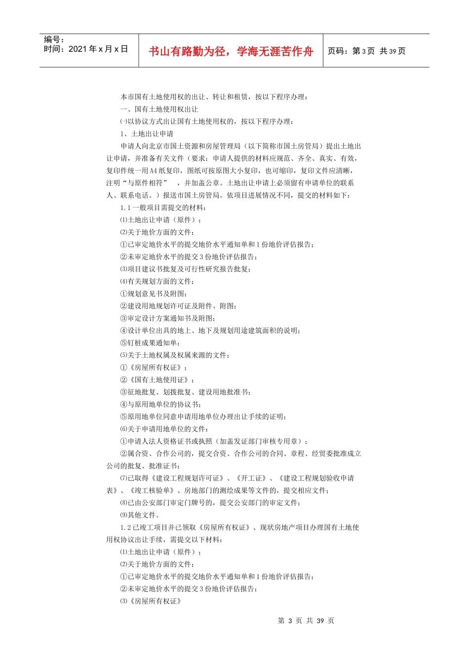 房地产开发贷款申请程序讲解_第3页