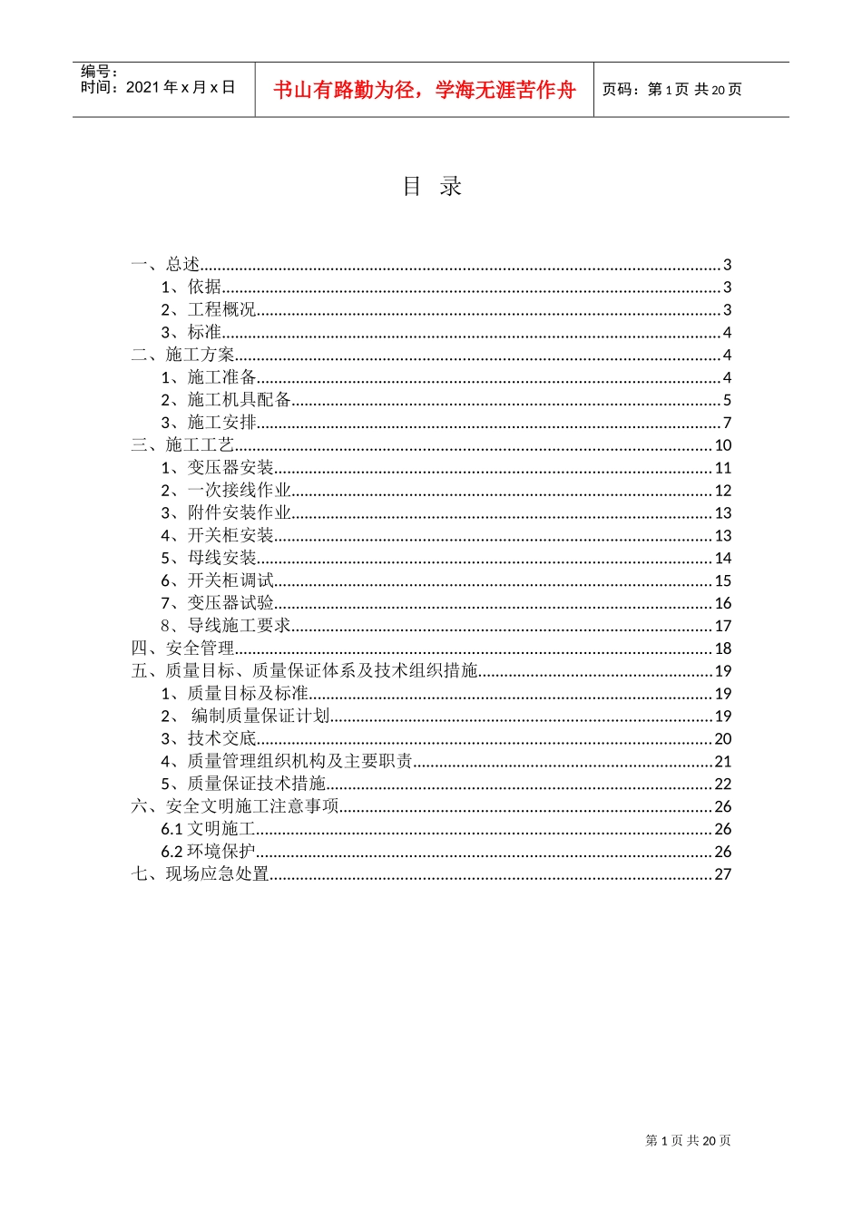新增变压器施工方案(DOC33页)_第2页