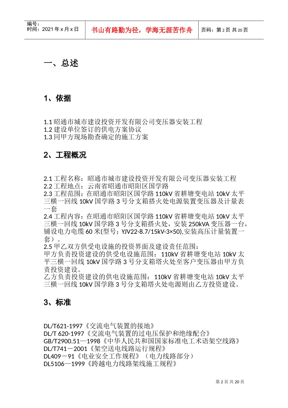 新增变压器施工方案(DOC33页)_第3页