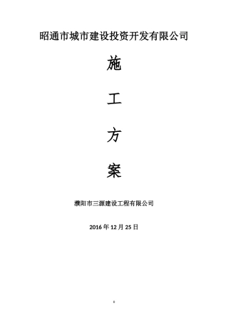 新增变压器施工方案(DOC33页)