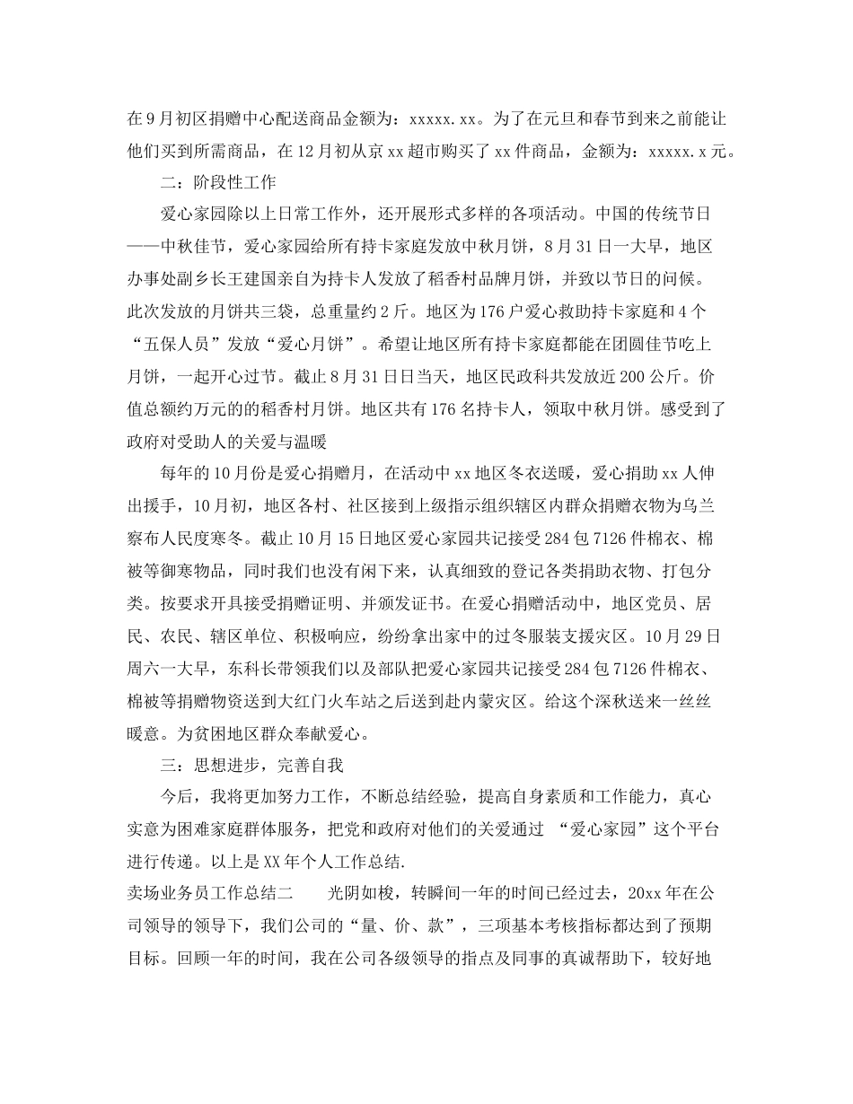 卖场业务员工作总结 _第2页