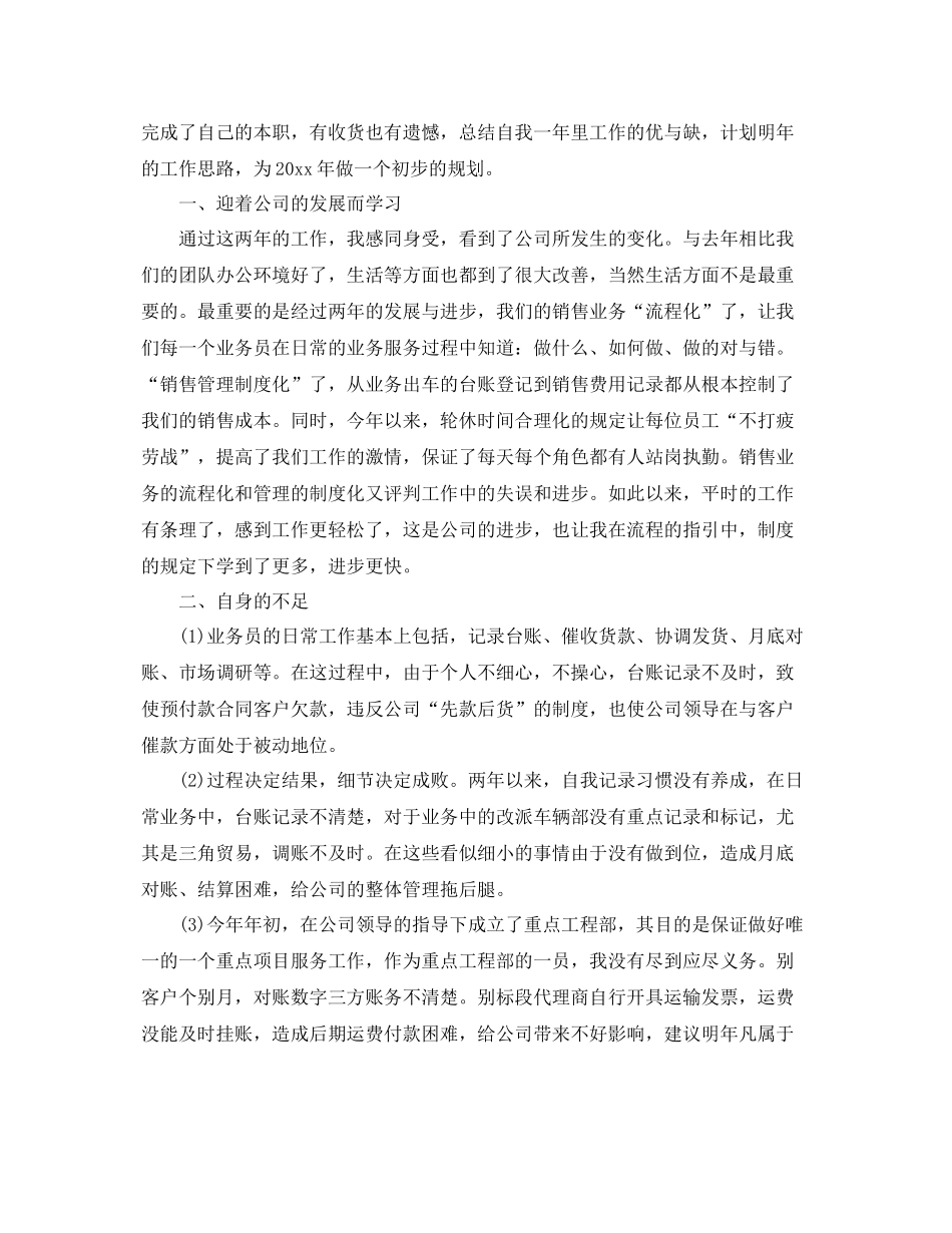 卖场业务员工作总结 _第3页