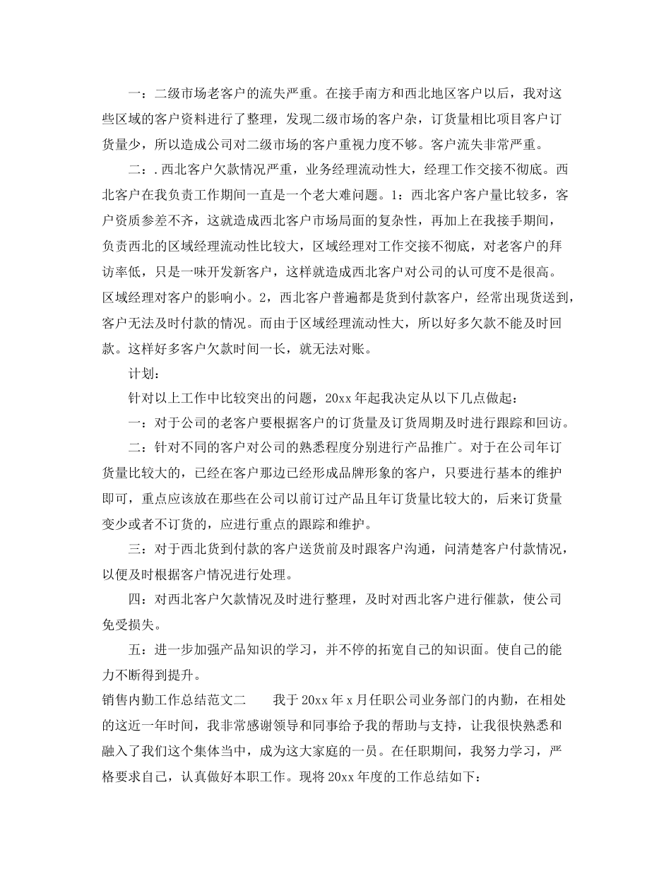 销售内勤工作总结报告 _第2页