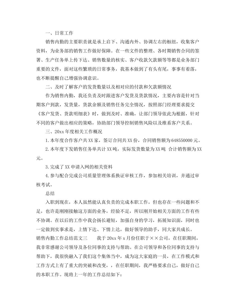 销售内勤工作总结报告 _第3页