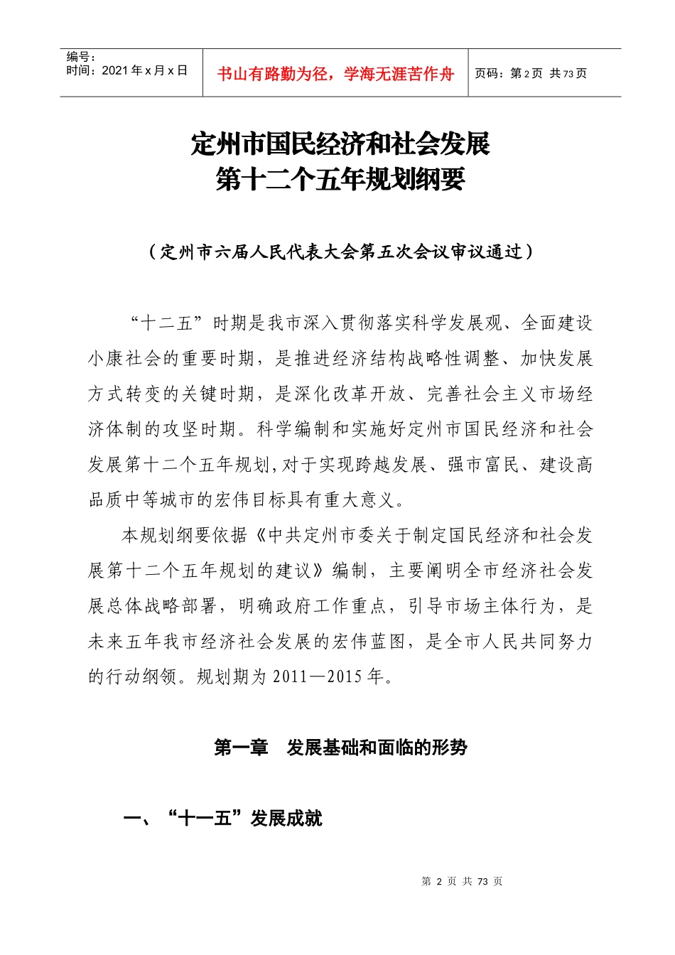 定州市国民经济和社会发展第十二个五年规划纲要_第2页