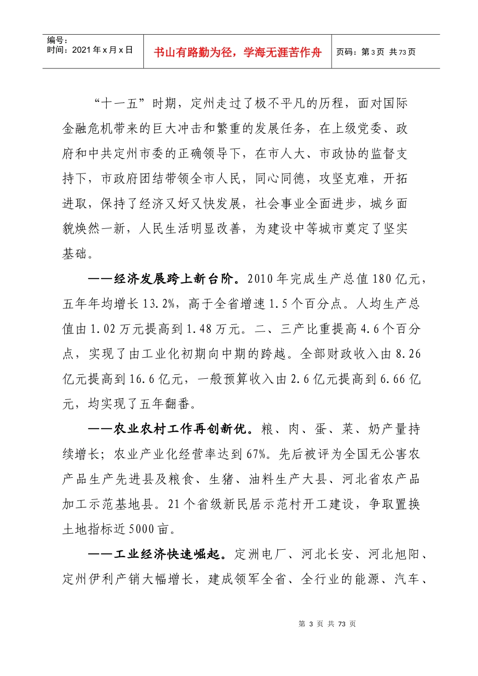 定州市国民经济和社会发展第十二个五年规划纲要_第3页