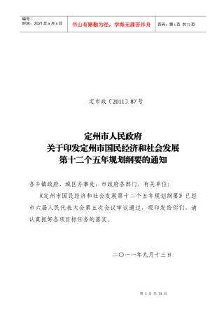 定州市国民经济和社会发展第十二个五年规划纲要