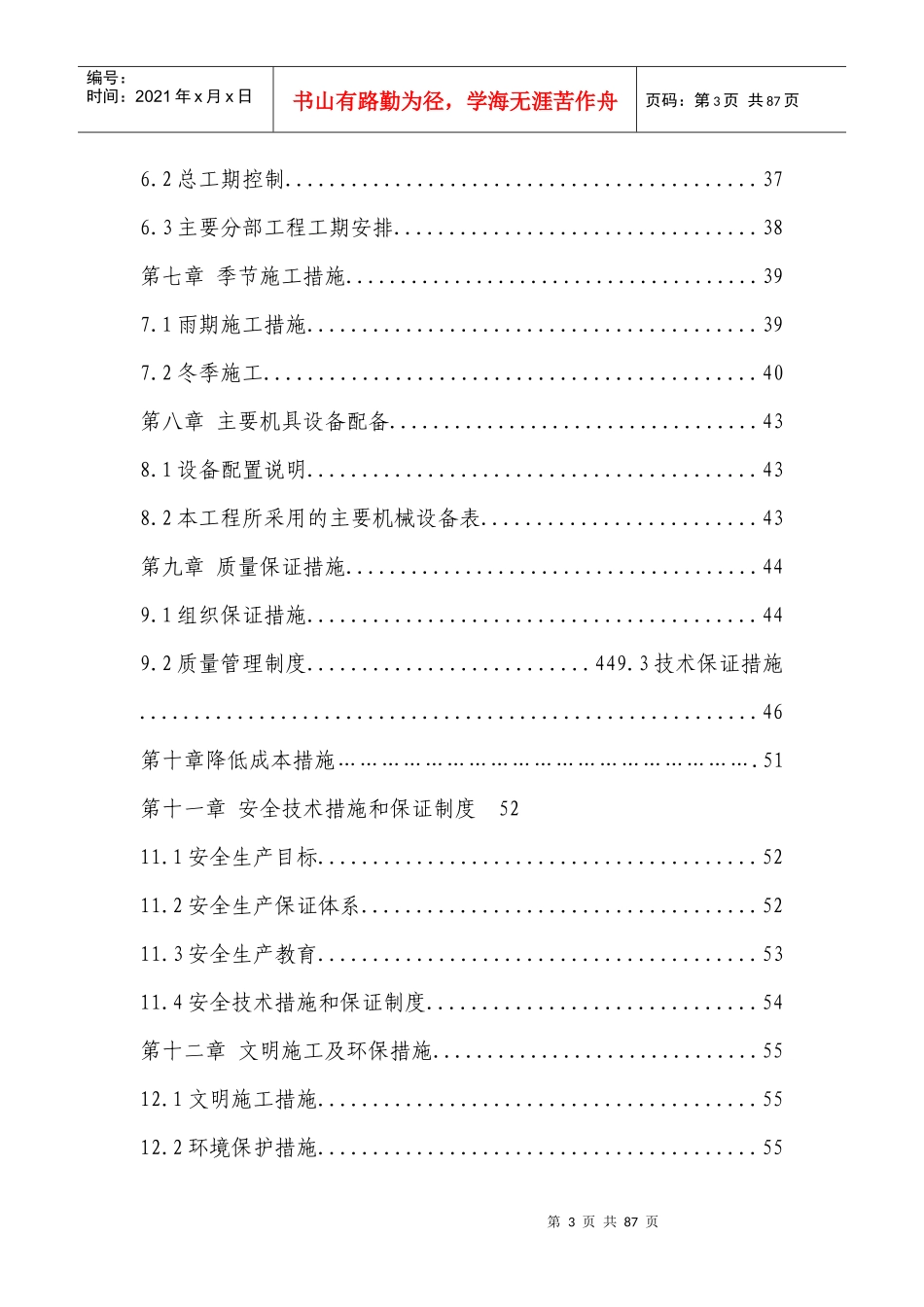 房地产综合楼施工组织设计_第3页