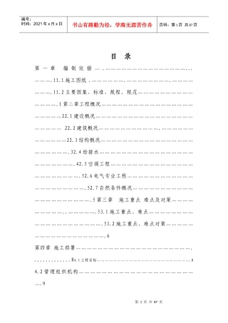 房地产综合楼施工组织设计