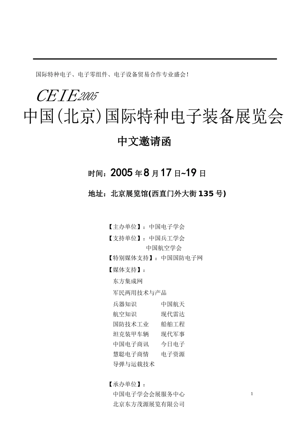 国际特种电子_第1页