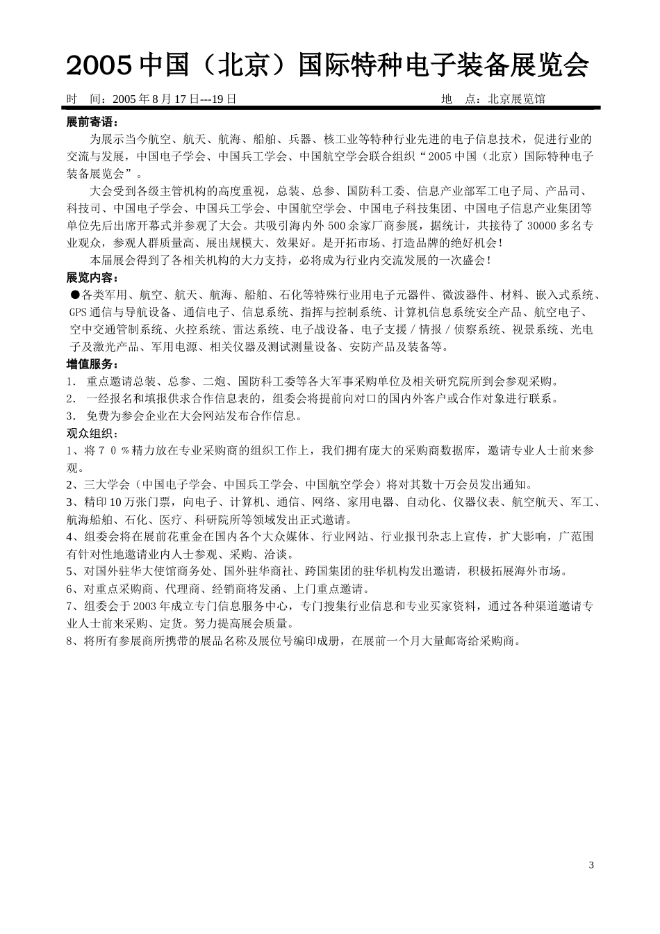 国际特种电子_第3页