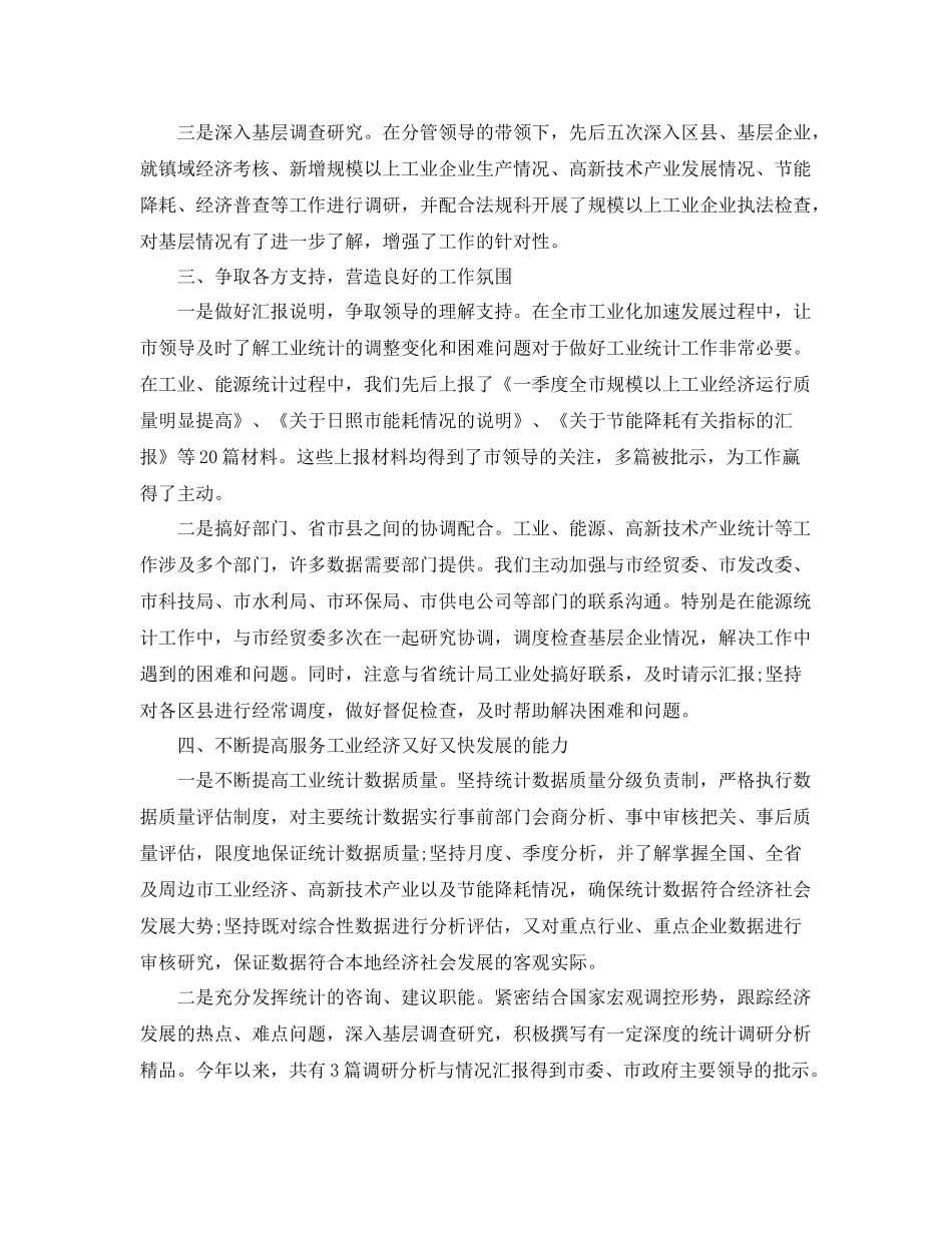 能源统计个人年度工作总结三篇 _第2页